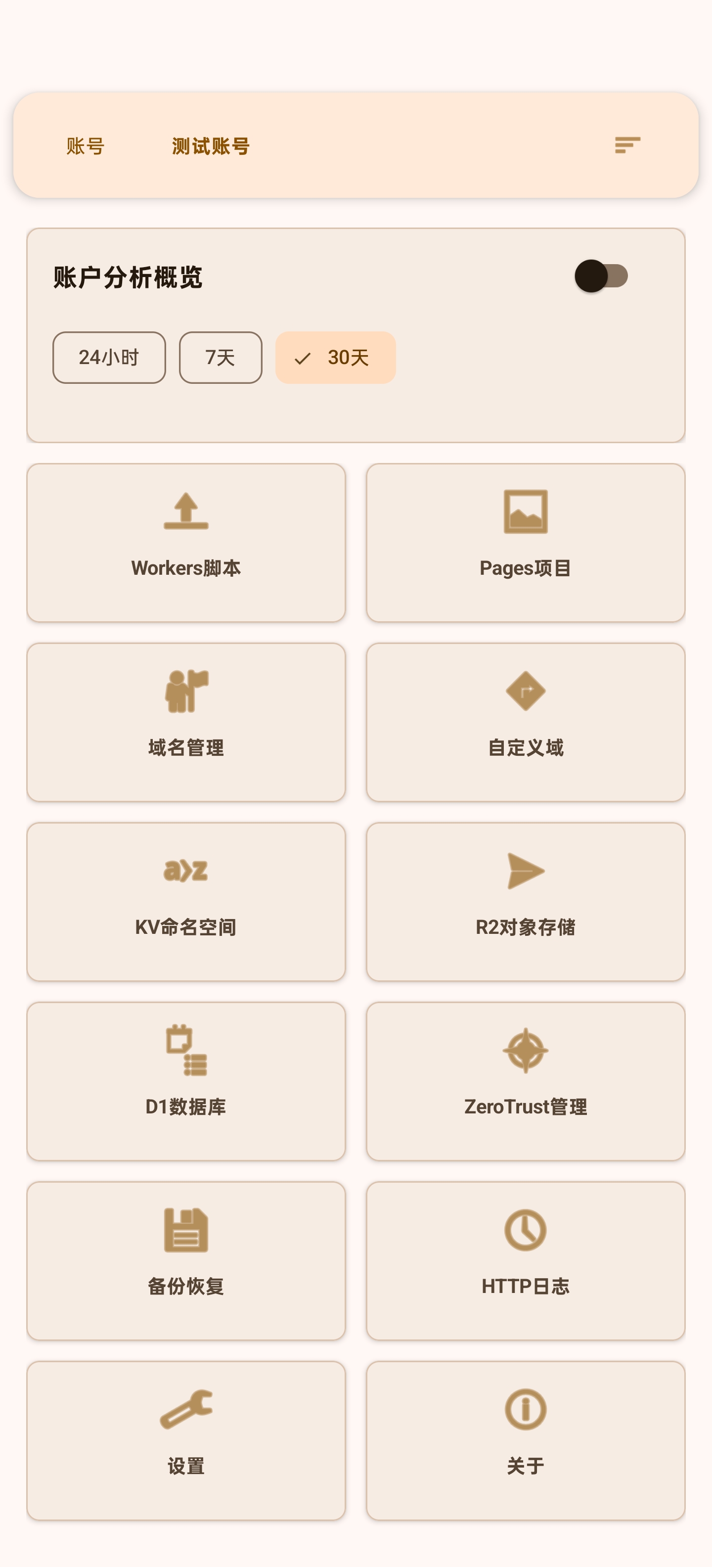 功能操作界面(亮色)