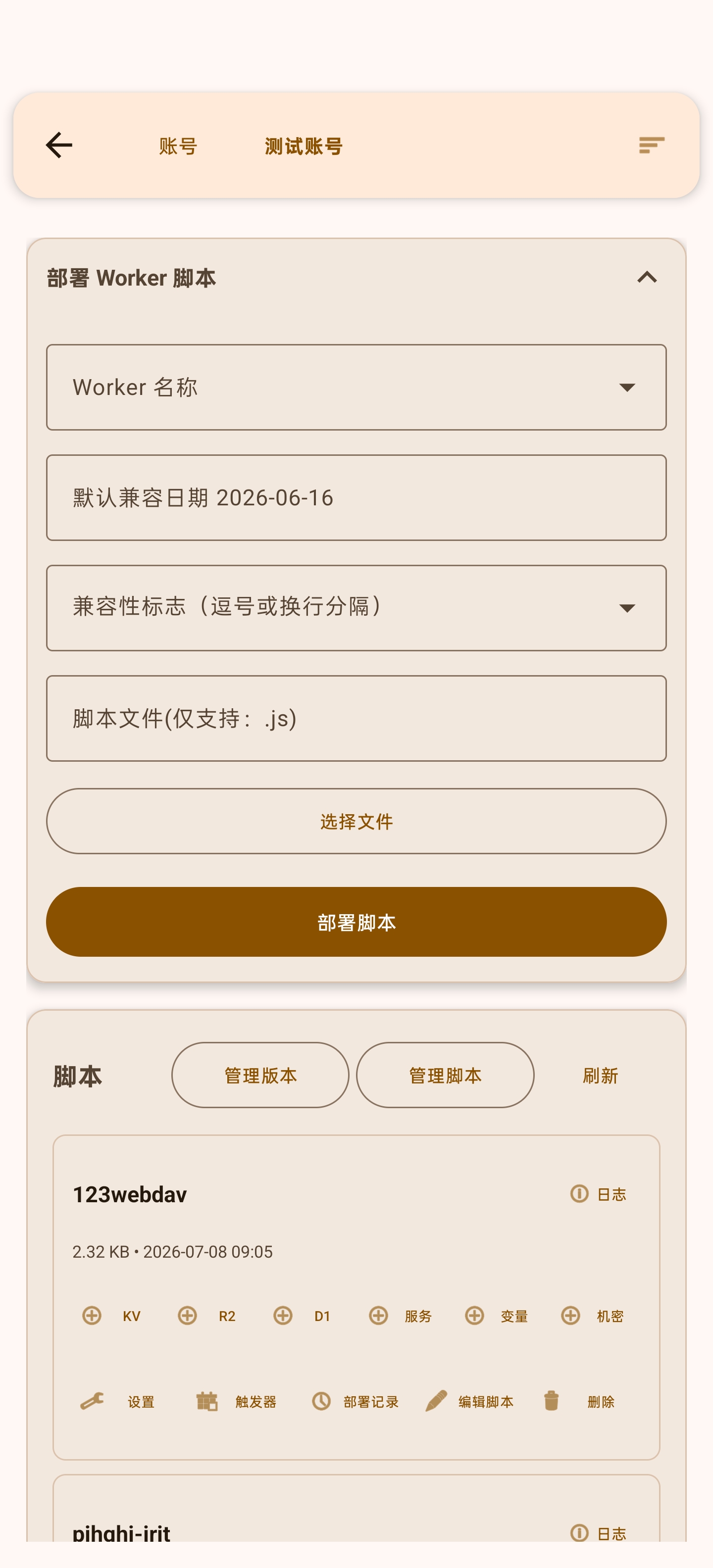 Workers 功能界面(亮色)