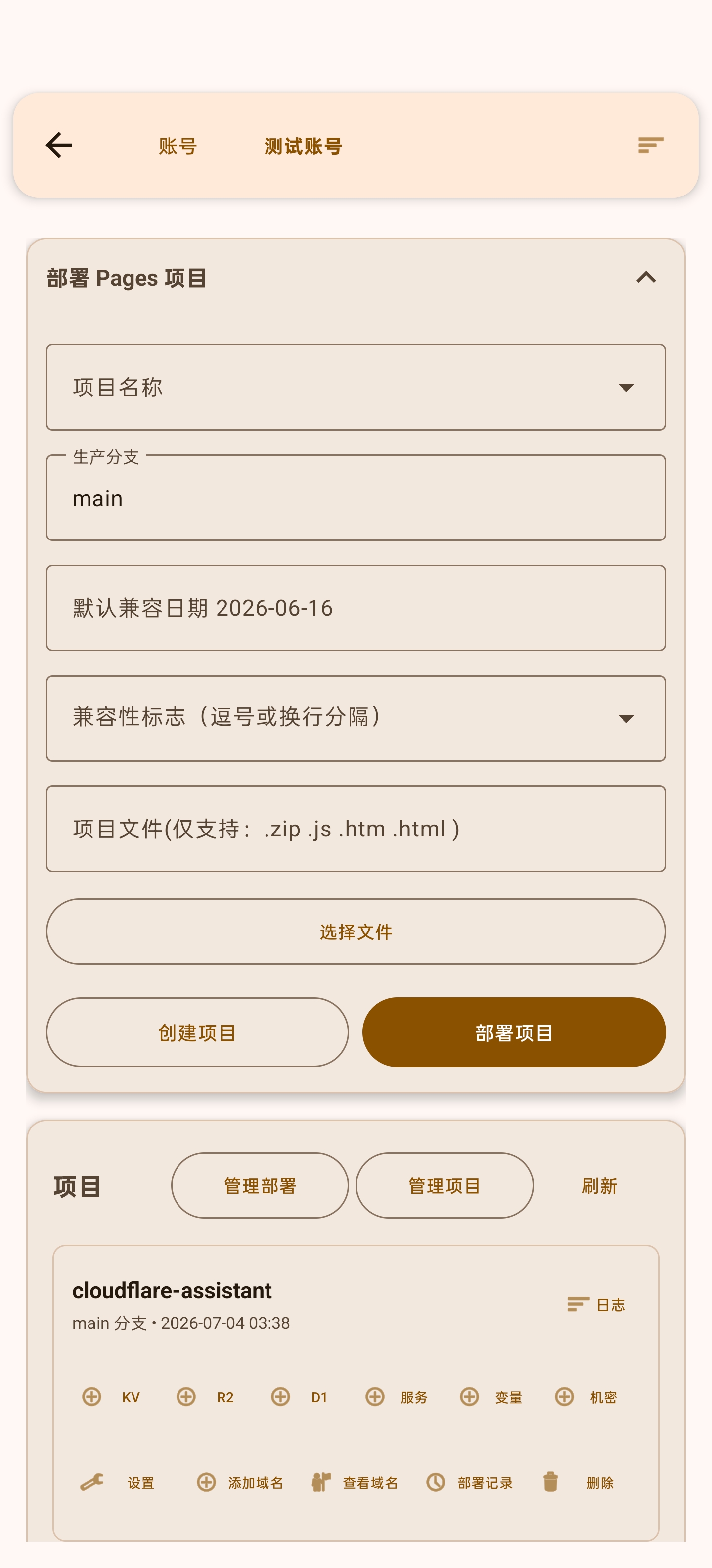 Pages 功能界面(亮色)